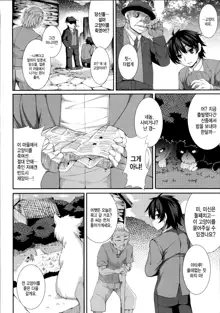 Aiyoku Gensou no Kai -Cthulhu Pregnant- Ch. 5, 한국어