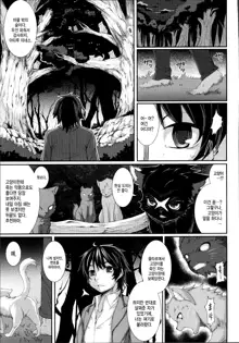 Aiyoku Gensou no Kai -Cthulhu Pregnant- Ch. 5, 한국어