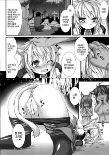 Aiyoku Gensou no Kai -Cthulhu Pregnant- Ch. 5, 한국어