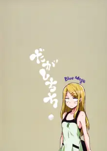 Dagashi Chichi, Italiano