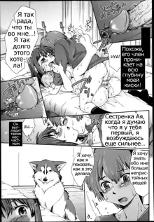 Hentai Kyoudai to Inu | Pervert Siblings and Their Dog (decensored), Русский