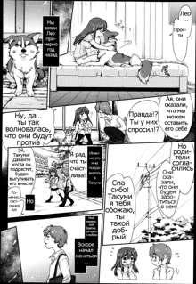 Hentai Kyoudai to Inu | Pervert Siblings and Their Dog (decensored), Русский