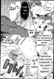 Hentai Kyoudai to Inu | Pervert Siblings and Their Dog (decensored), Русский