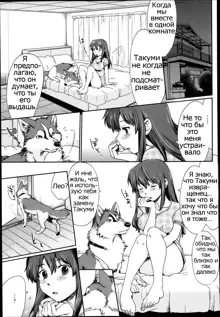 Hentai Kyoudai to Inu | Pervert Siblings and Their Dog (decensored), Русский