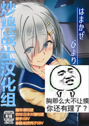 Hamakaze Biyori, 中文