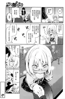 Ayakashi-kan e Youkoso! Ch. 5, 中文