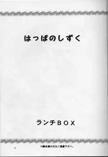 LUNCH BOX 33 - はっぱの しずく, 日本語