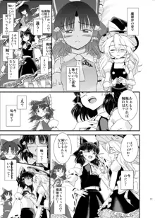 東方鈴奈庵飛縁魔秘録 巫娼零落篇, 日本語