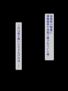 母のオナニーグッズを発見!!, 日本語