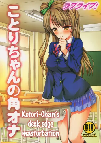 Love Live! Kotori-chan no KadoOna | Kotori-chan's Desk Edge Masturbation, English