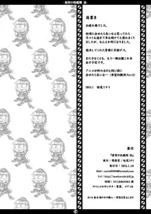 提督の性艦隊 伍, 日本語