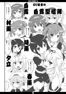 提督の性艦隊 伍, 日本語