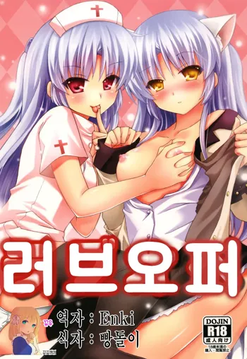 Love Operation, 한국어