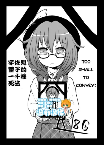 Komakasugite Tsutawaranai Sumireko-chan no Shiin, 中文