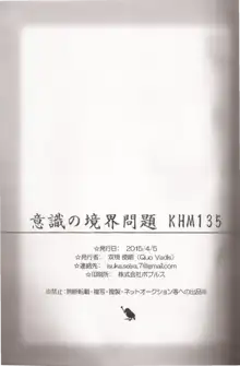 意識の境界問題KHM135, 日本語