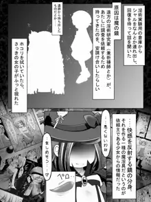 魔鏡蝕 -シュガーロマンスの実験室-, 日本語