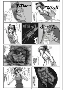 妖精リトルの女体探検物語, 日本語