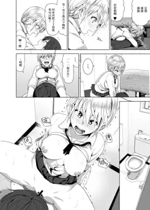 Imouto no Oppai ga Marudashi Datta Hanashi 2, 中文