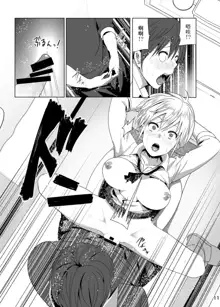 Imouto no Oppai ga Marudashi Datta Hanashi 2, 中文