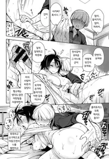 Shirokuro x Urahara | 흑백 × 겉과속, 한국어