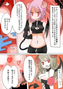 弟サキュバス化!淫魔の兄弟女体化作戦 1+2, 日本語