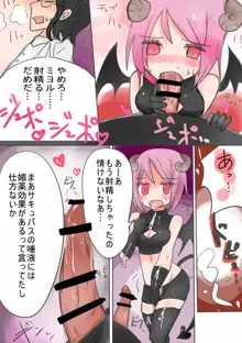 弟サキュバス化!淫魔の兄弟女体化作戦 1+2, 日本語