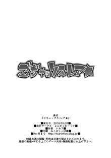 ごぢゃックス・レア★, 日本語