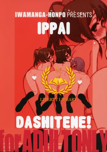 IPPAI☆DASHITENE!