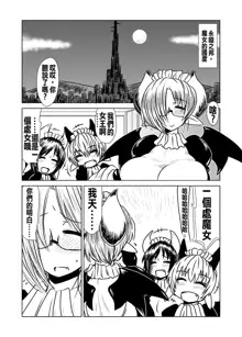 Toshima de, Maid de, Succubus de, | Middle aged, a Maid, and a Succubus, 中文