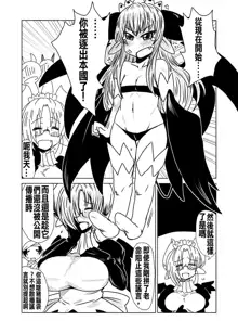 Toshima de, Maid de, Succubus de, | Middle aged, a Maid, and a Succubus, 中文