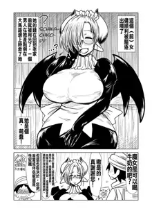 Toshima de, Maid de, Succubus de, | Middle aged, a Maid, and a Succubus, 中文