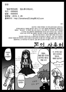 Teisou Gyakuten Sekai Shirouto Shojo Onna Kyoushi | 정조 역전 세계 업소후다 여교사, 한국어