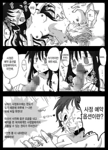 Teisou Gyakuten Sekai Shirouto Shojo Onna Kyoushi | 정조 역전 세계 업소후다 여교사, 한국어