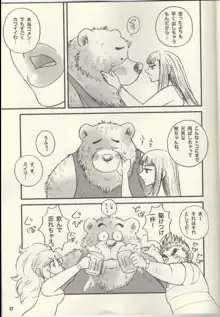 獣男子と肉食美女, 日本語