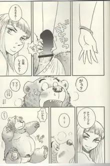 獣男子と肉食美女, 日本語