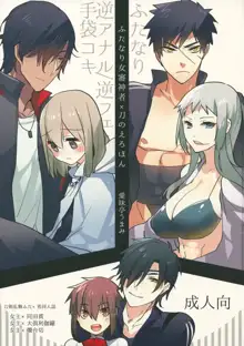 Futanari onna saniwa x katana no ero hon, 中文