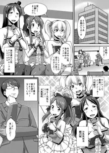 ヤれちゃうアイドル ～肉バイブと化した僕の生ハメ淫行アルバム～, 日本語