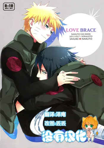 Love Brace, 中文