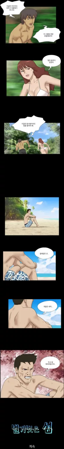 Nude Island Ch. 1-38, 한국어