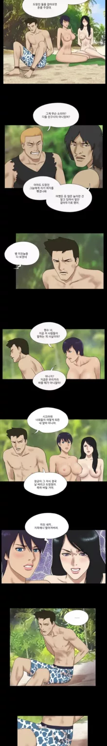 Nude Island Ch. 1-38, 한국어