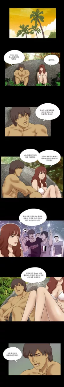 Nude Island Ch. 1-38, 한국어