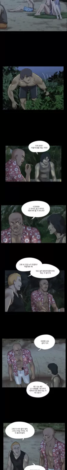 Nude Island Ch. 1-38, 한국어