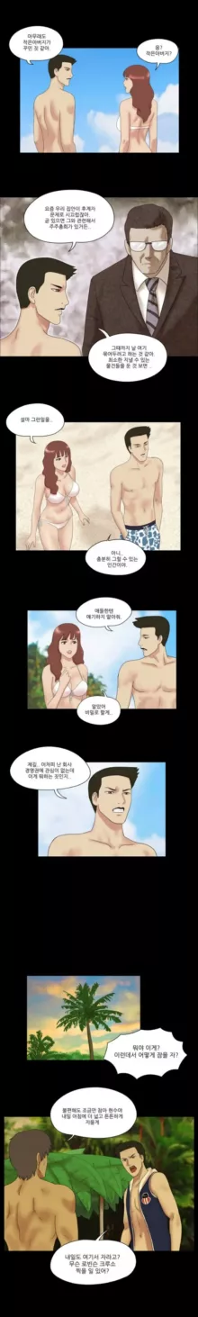 Nude Island Ch. 1-38, 한국어