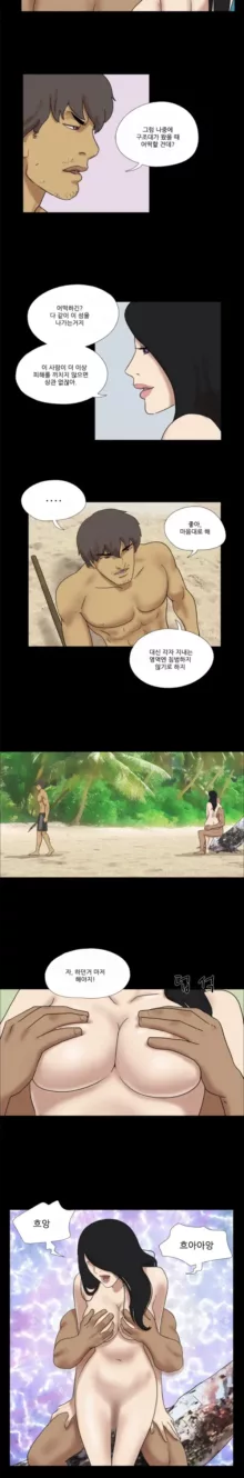 Nude Island Ch. 1-38, 한국어