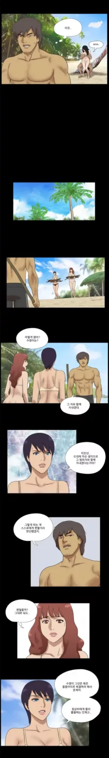 Nude Island Ch. 1-38, 한국어