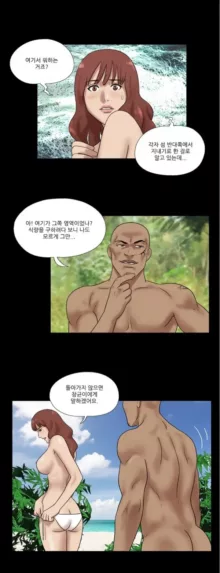 Nude Island Ch. 1-38, 한국어