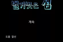 Nude Island Ch. 1-38, 한국어