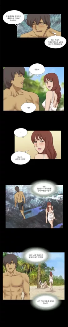 Nude Island Ch. 1-38, 한국어