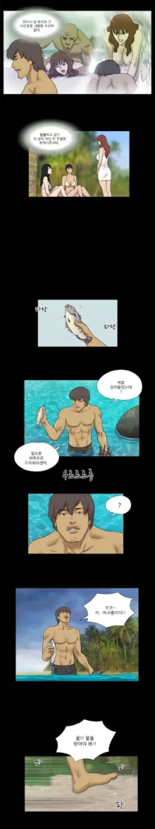 Nude Island Ch. 1-38, 한국어