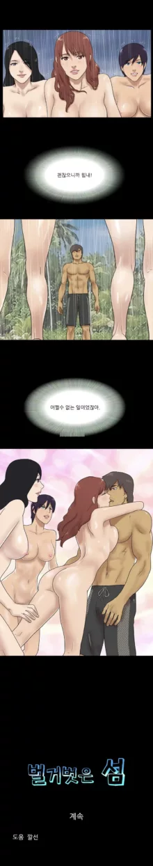 Nude Island Ch. 1-38, 한국어